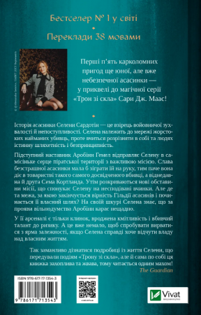 Книга Клинок асасинки