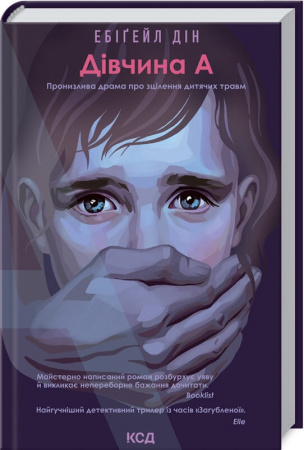 Книга Дівчина А