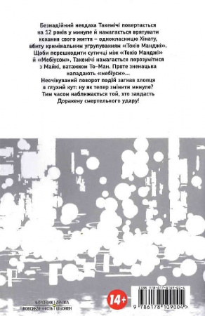 Книга Токійські месники (Tokyo Revengers). Том 3