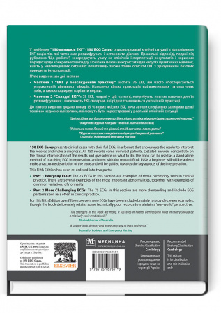 Книга 150 випадків ЕКГ = 150 ECG Cases