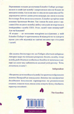 Книга Я згодна. Як одна жінка, яка не вірила у шлюб, таки вийшла заміж