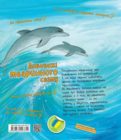 Книга Дивовижі тваринного світу