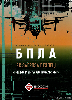 Безпілотні літальні апарати як загроза безпеці критичної та військової інфраструктури