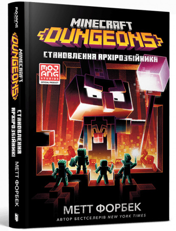 Книга MINECRAFT Dungeons. Становлення Архірозбійника