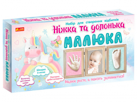 Книга Набір для створення відбитків. Ніжка та долонька малюка (Єдиноріг)