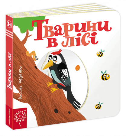 Книга Тварини в лісі