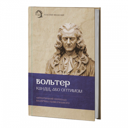 Книга Кандід, або Оптимізм
