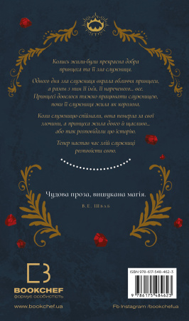 Книга Дрібні злодюжки. Книга 1: Дрібні злодюжки