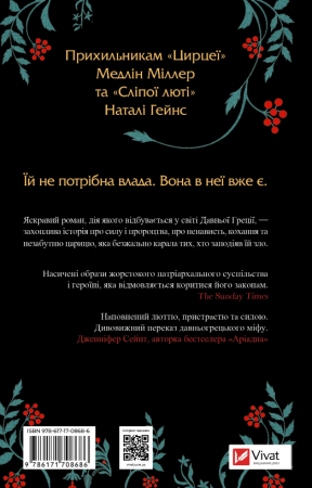 Книга Клітемнестра