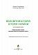 Всесвітня історія. Історія України (інтегрований курс) підручник для 6 класу закладів загальної середньої освіти