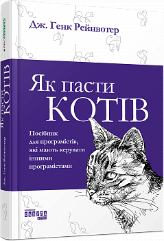 PRObusiness: Як пасти котів