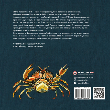 Книга Дивовижні паразити. Рослини, гриби, тварини