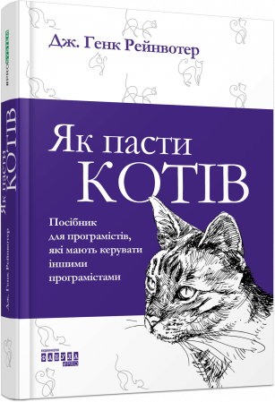 Книга PRObusiness: Як пасти котів