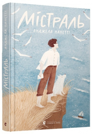 Книга Містраль