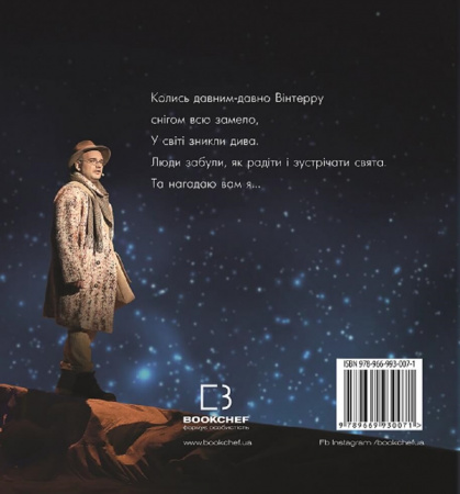 Книга Winterra. Легенда казкового краю