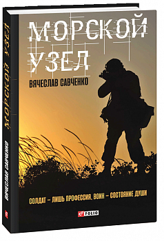 Морской узел