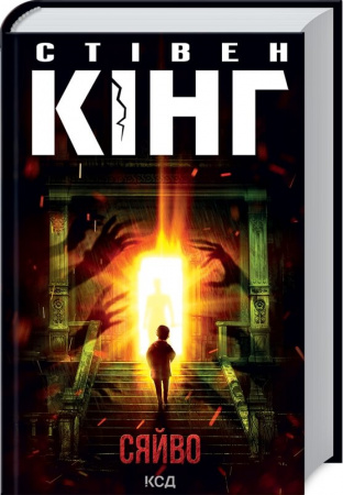 Книга Сяйво