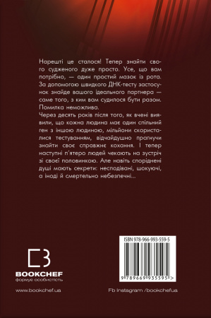 Книга Суджені. The One