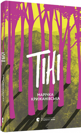 Книга Тіні