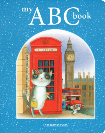 Книга My ABC book (англійська абетка)