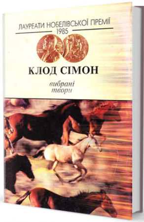 Книга Дороги Фландрії. Зоосад