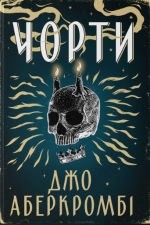 Книга Чорти