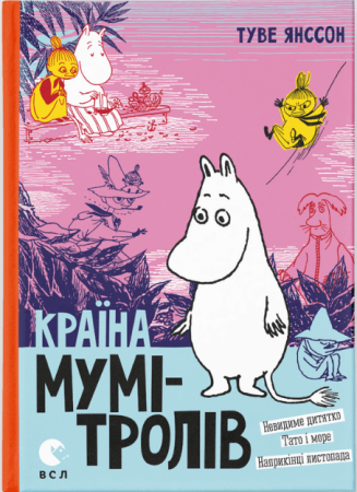 Книга Країна Мумі-тролів. Книга 3