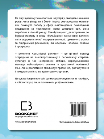 Книга Прокляття Кремнієвої долини