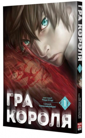 Книга Гра короля. Том 1