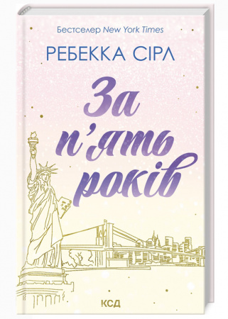 Книга За п'ять років