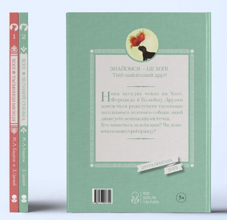 Книга Хопі. Зелений собака