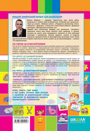 Книга Супербуквар "Читайлик"