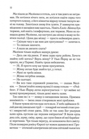 Книга Тіні в раю