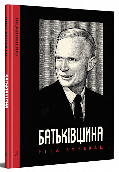 Батьківщина