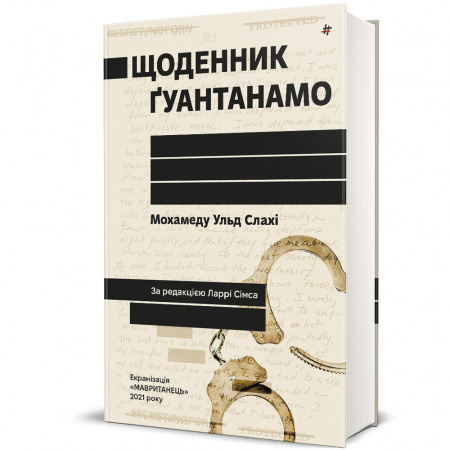 Книга Щоденник Ґуантанамо