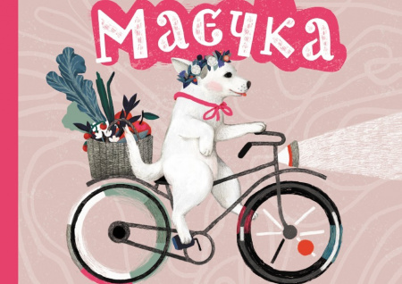 Книга Маєчка