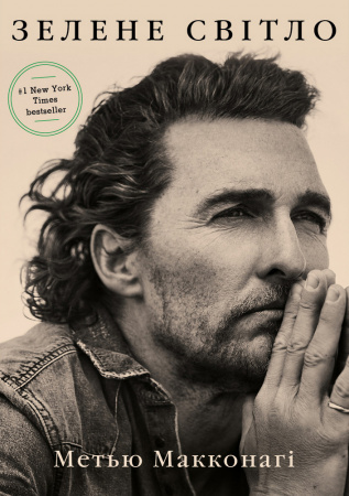 Книга Зелене світло