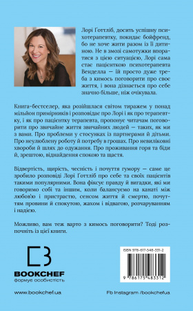 Книга Можливо, вам варто з кимось поговорити. Відверті нотатки психотерапевта