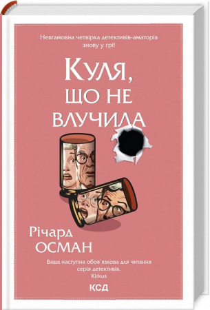 Книга Куля, що не влучила. Книга 3