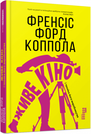 Книга Живе кіно і техніка його виробництва