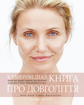 Книга про довголіття