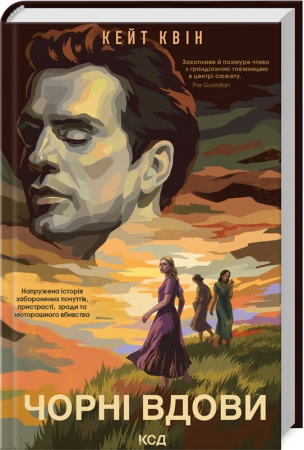 Книга Чорні вдови