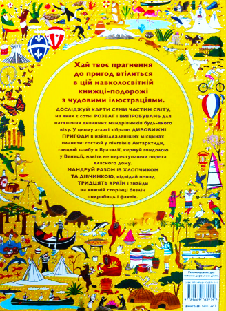 Книга Атлас пригод