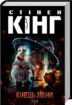 Кінець зміни