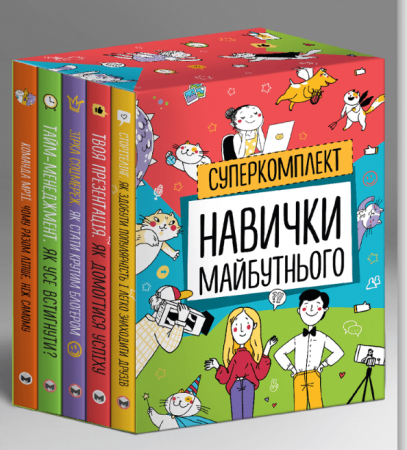 Книга Комплект із п'яти книжок "Навички майбутнього"