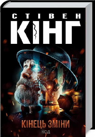 Книга Кінець зміни