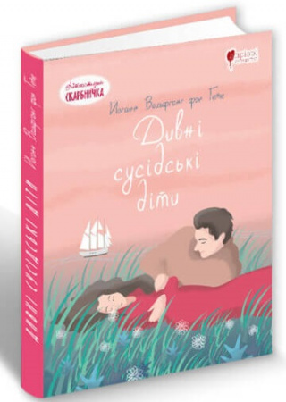 Книга Дивні сусідські діти