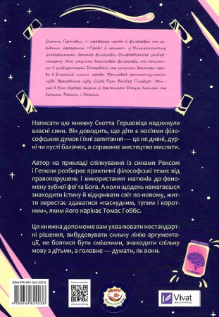 Книга Паскудне, тупе й коротке. Занурення у філософію з дітьми