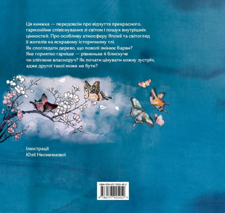 Книга Чи вмієш ти дивитися на вишню? Історії з Японії