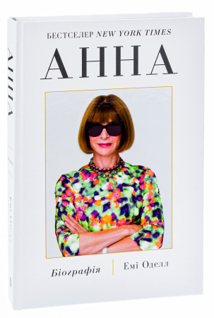 Книга Анна. Біографія